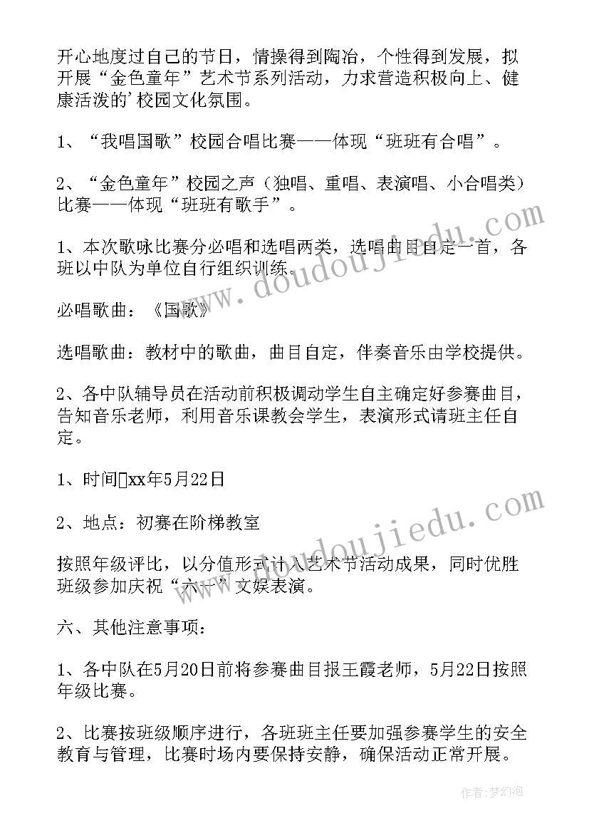 最新小班歌唱活动小鸡小鸡在哪里活动目标 歌唱比赛活动方案(模板5篇)