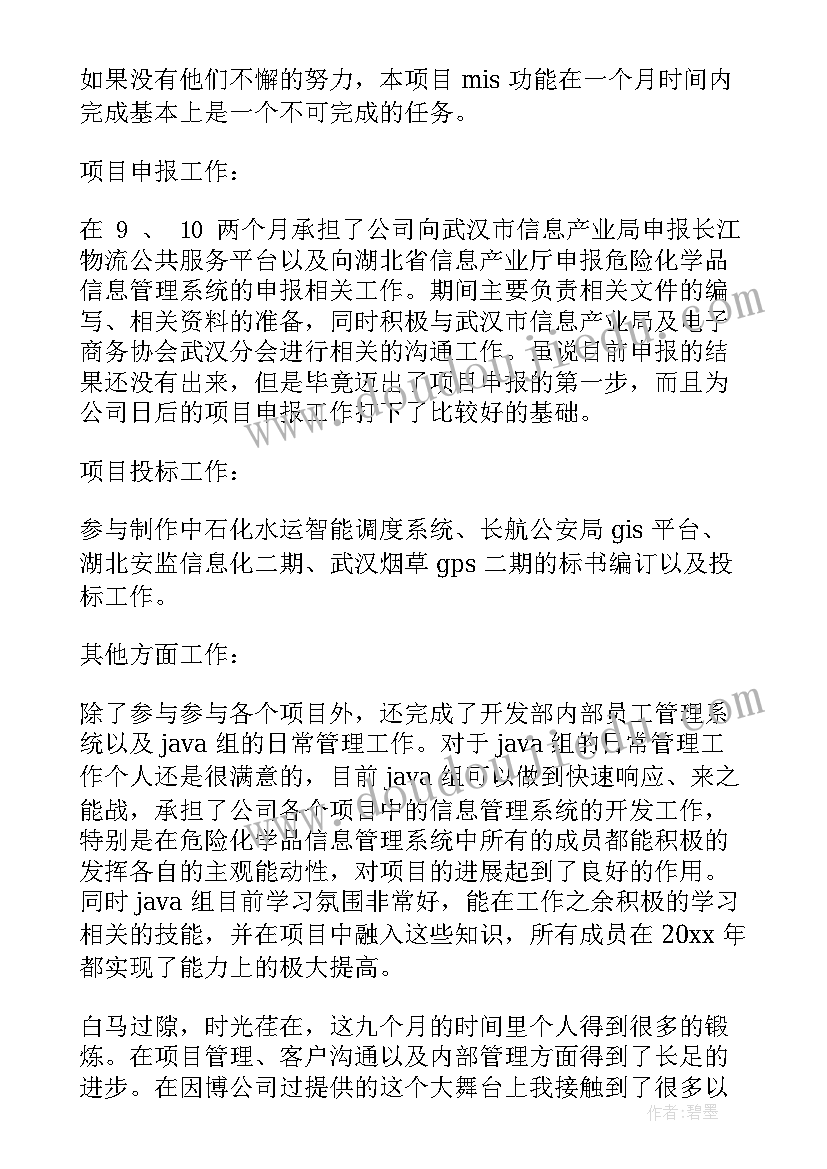 最新项目经理述廉报告(通用5篇)