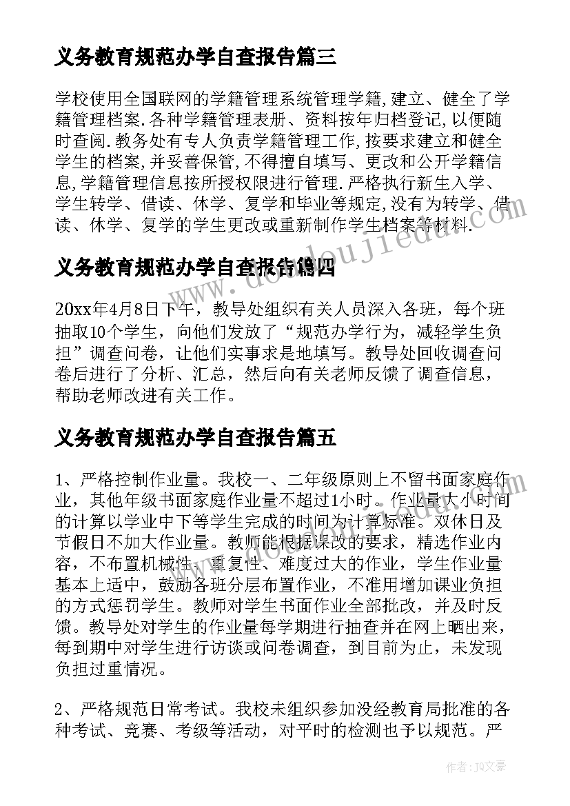 2023年义务教育规范办学自查报告 义务教育规范办学行为自查报告(大全8篇)