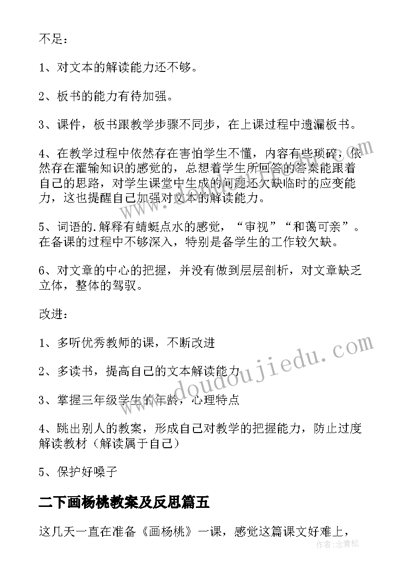 2023年二下画杨桃教案及反思(汇总9篇)