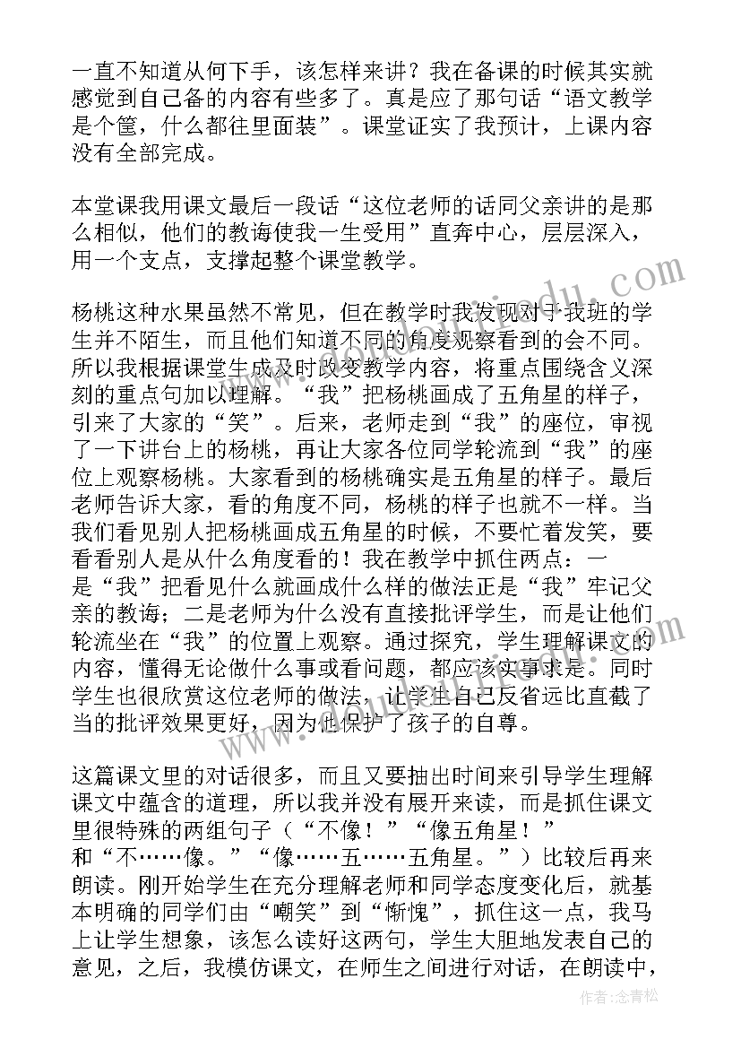 2023年二下画杨桃教案及反思(汇总9篇)