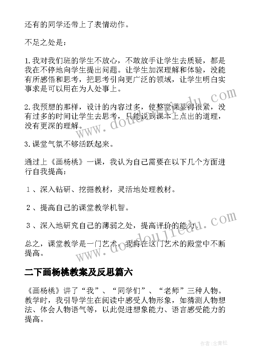 2023年二下画杨桃教案及反思(汇总9篇)