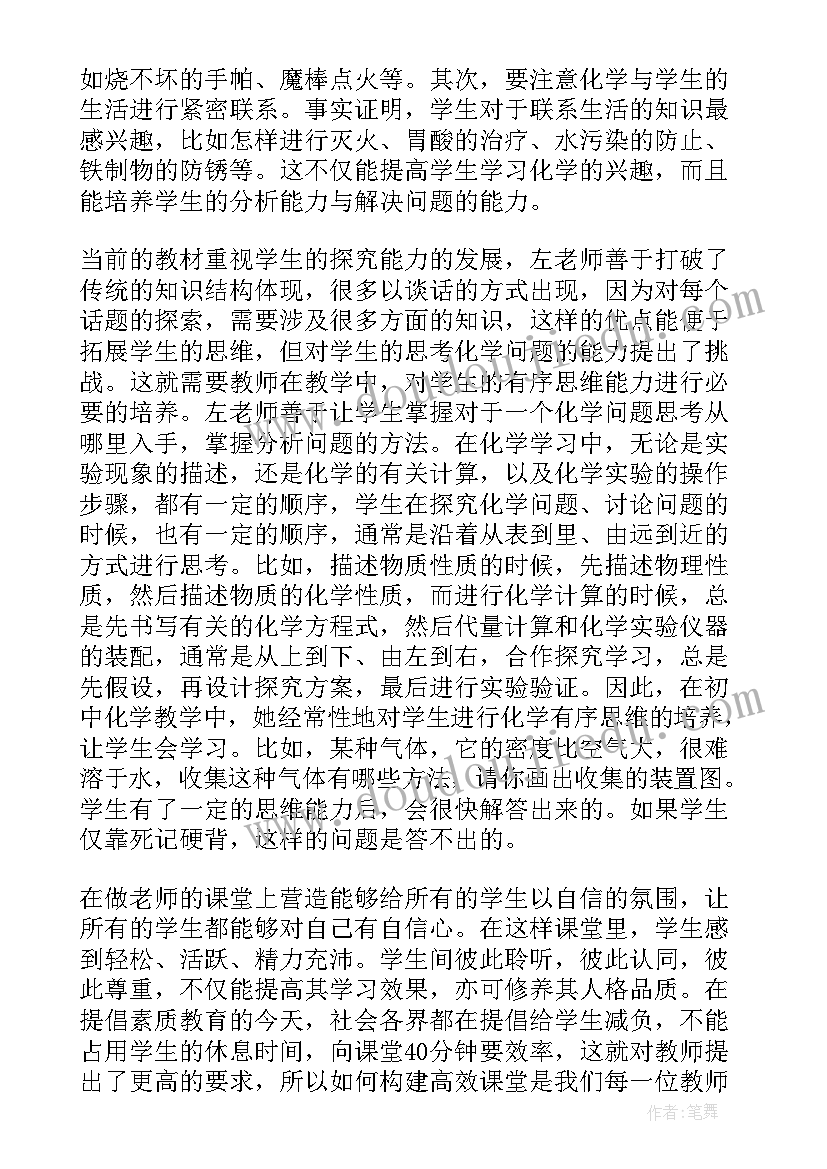 最新初中教师事迹材料(模板5篇)