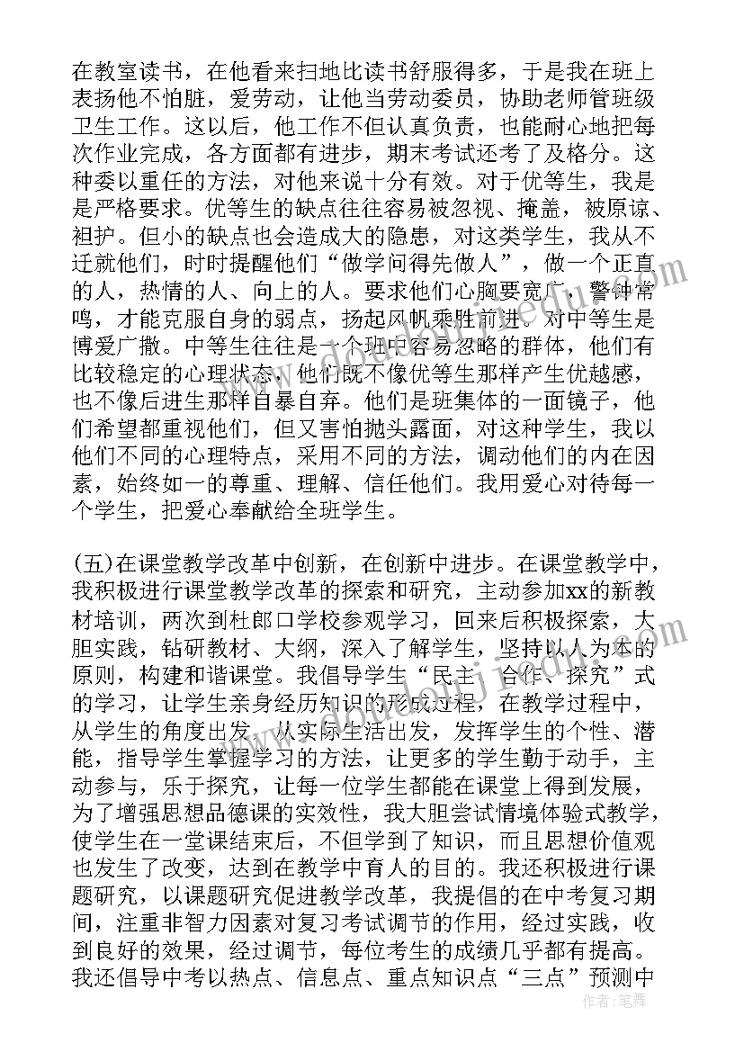 最新初中教师事迹材料(模板5篇)