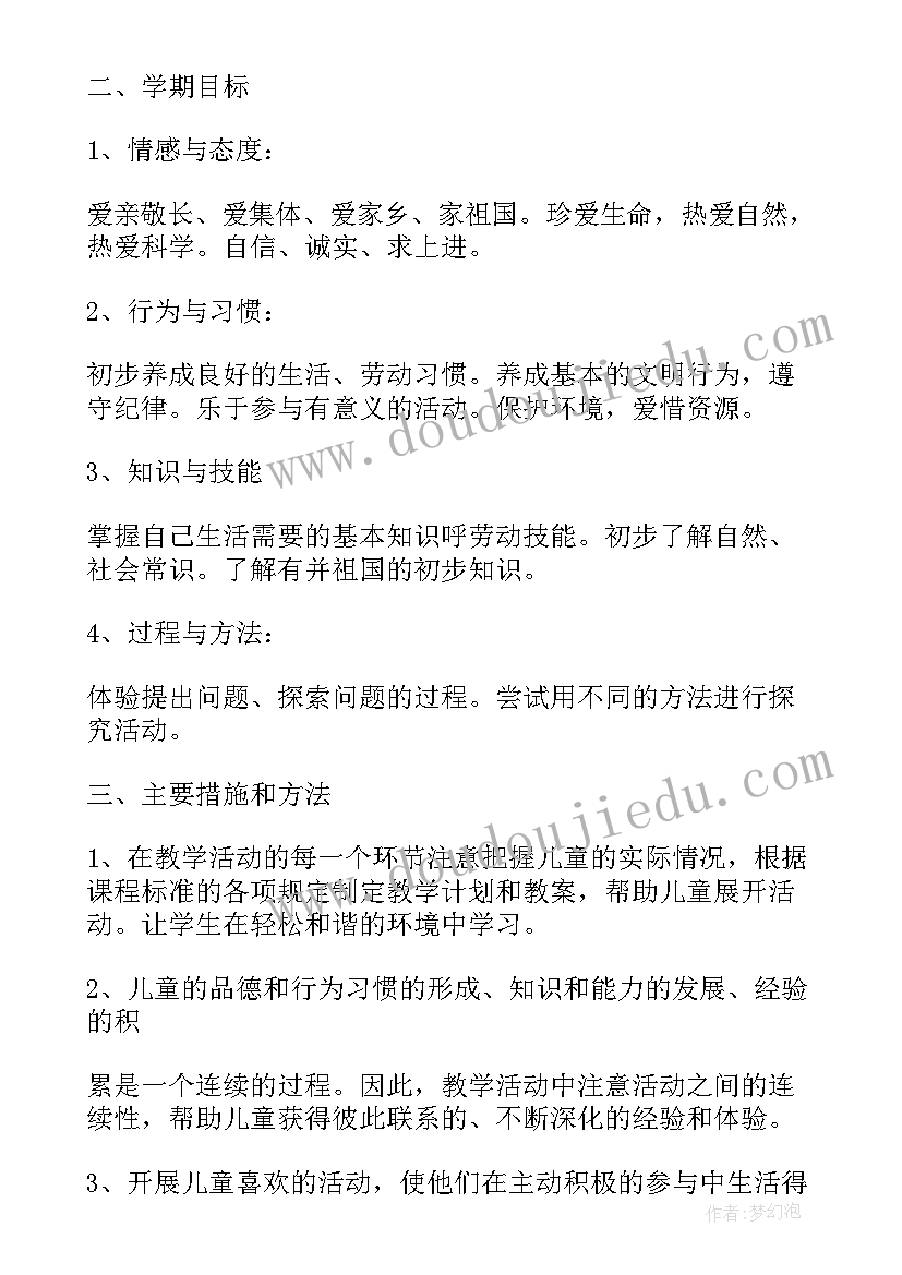 2023年小学一年级品德与生活教案 小学一年级品德与生活教学计划(优秀5篇)