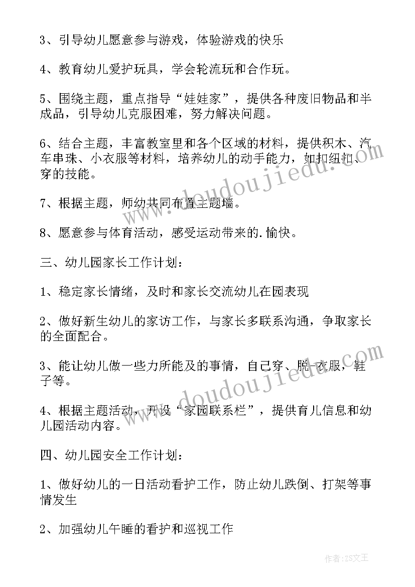 最新中班幼儿月计划 幼儿园工作计划月计划(实用7篇)