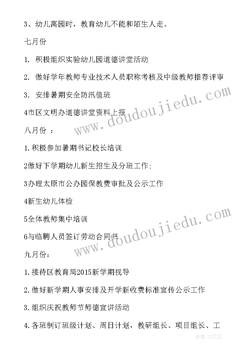 最新中班幼儿月计划 幼儿园工作计划月计划(实用7篇)