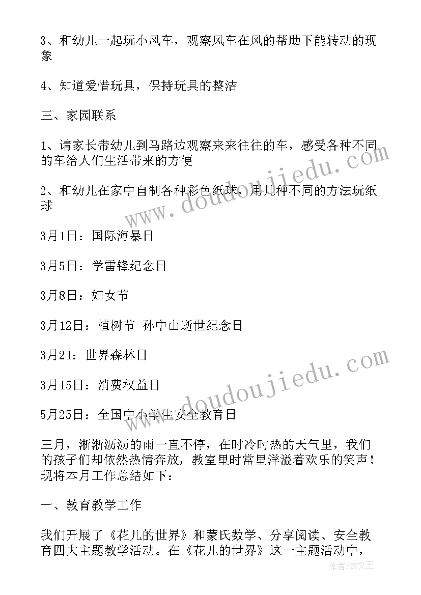 最新中班幼儿月计划 幼儿园工作计划月计划(实用7篇)