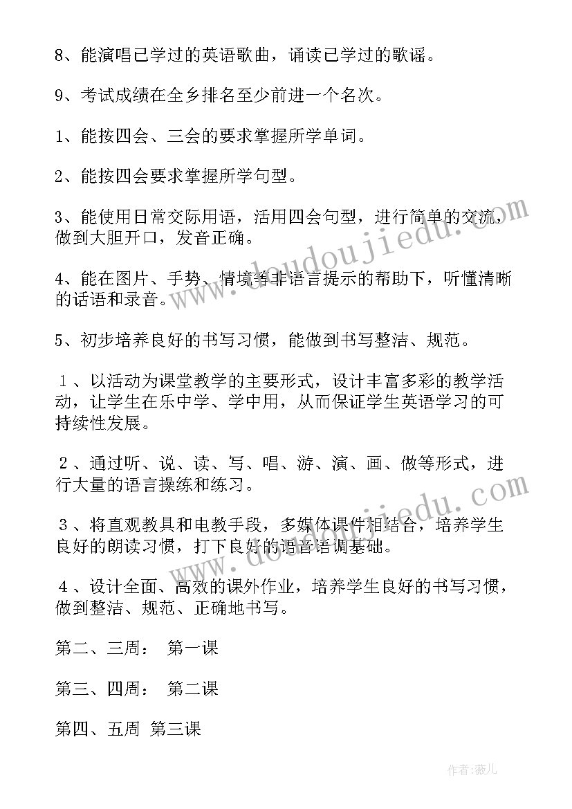 四年级社会实践活动计划(精选9篇)