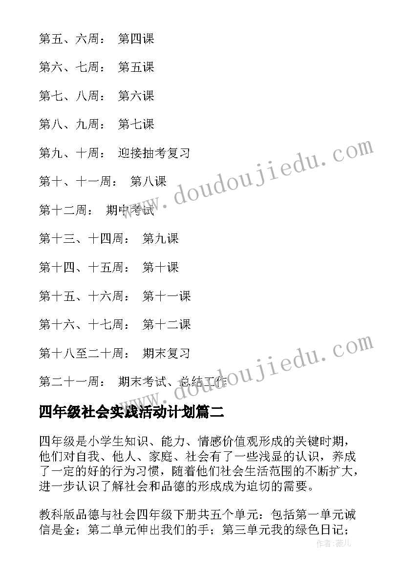 四年级社会实践活动计划(精选9篇)