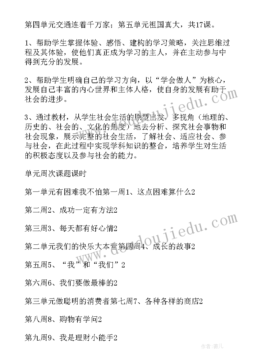 四年级社会实践活动计划(精选9篇)