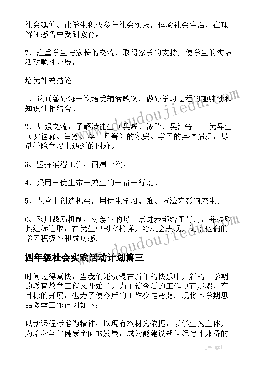 四年级社会实践活动计划(精选9篇)