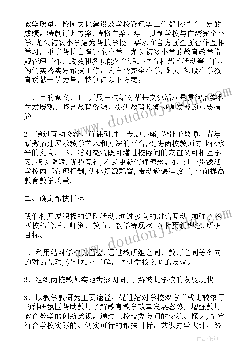 最新帮扶学校活动总结(优秀5篇)