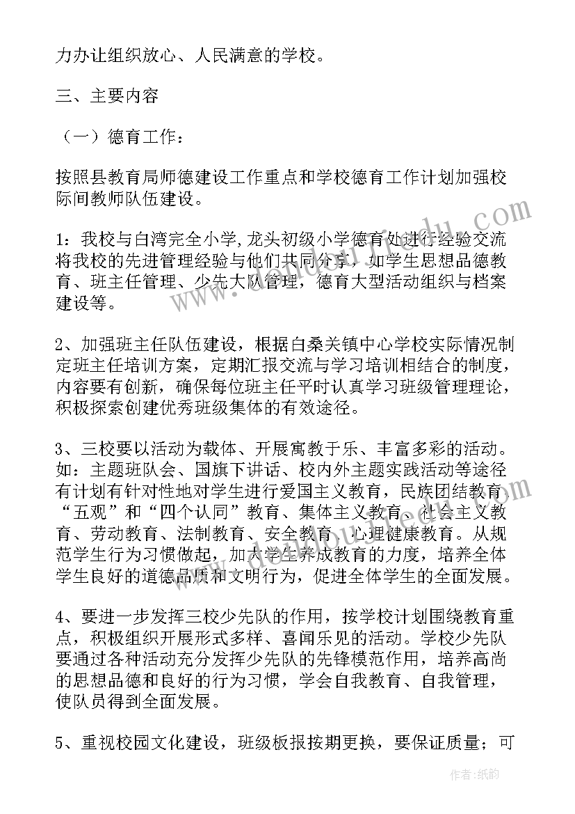 最新帮扶学校活动总结(优秀5篇)