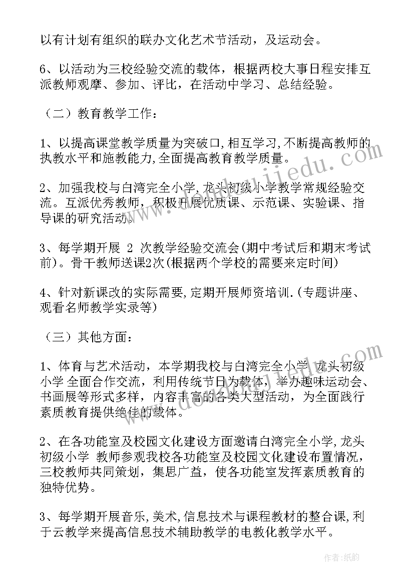 最新帮扶学校活动总结(优秀5篇)