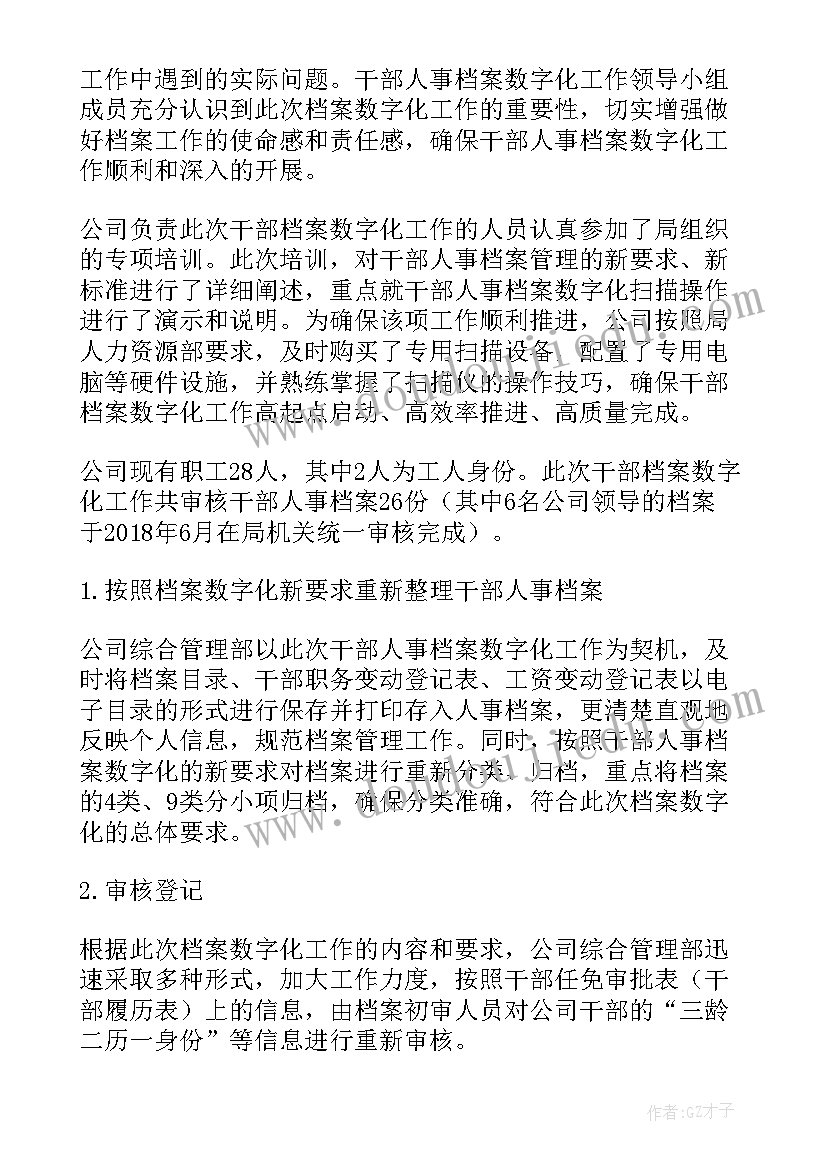 审核党员档案情况报告 档案专项审核全覆盖工作情况报告(实用5篇)