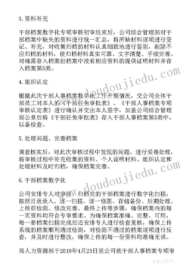 审核党员档案情况报告 档案专项审核全覆盖工作情况报告(实用5篇)