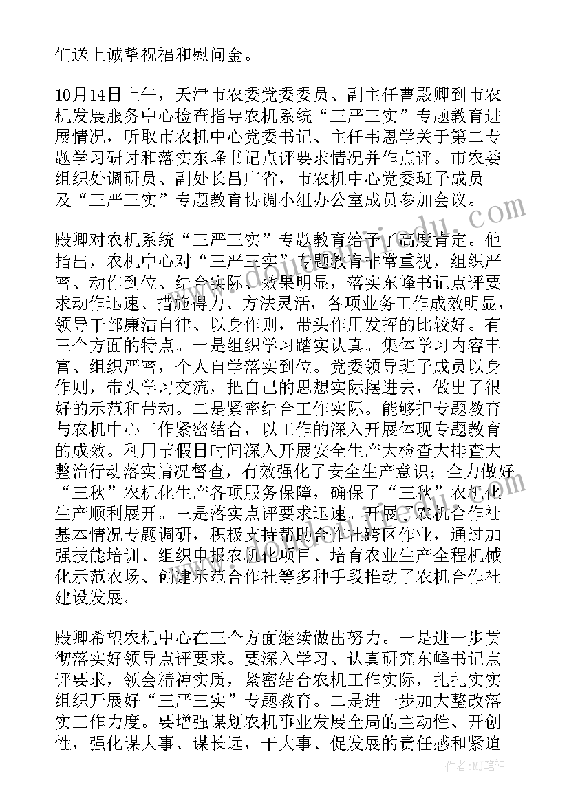 农机调研报告的展望 农机三严三实调研报告(精选5篇)