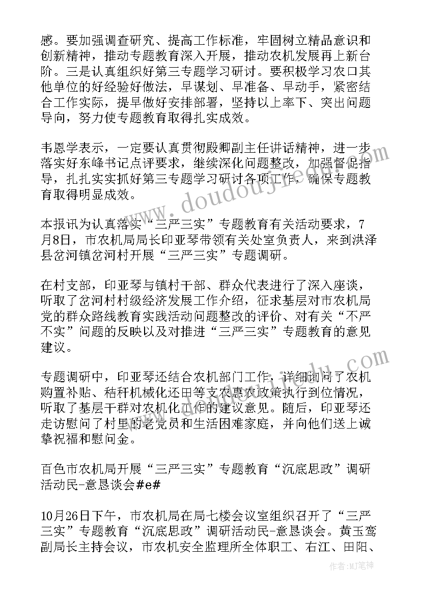 农机调研报告的展望 农机三严三实调研报告(精选5篇)