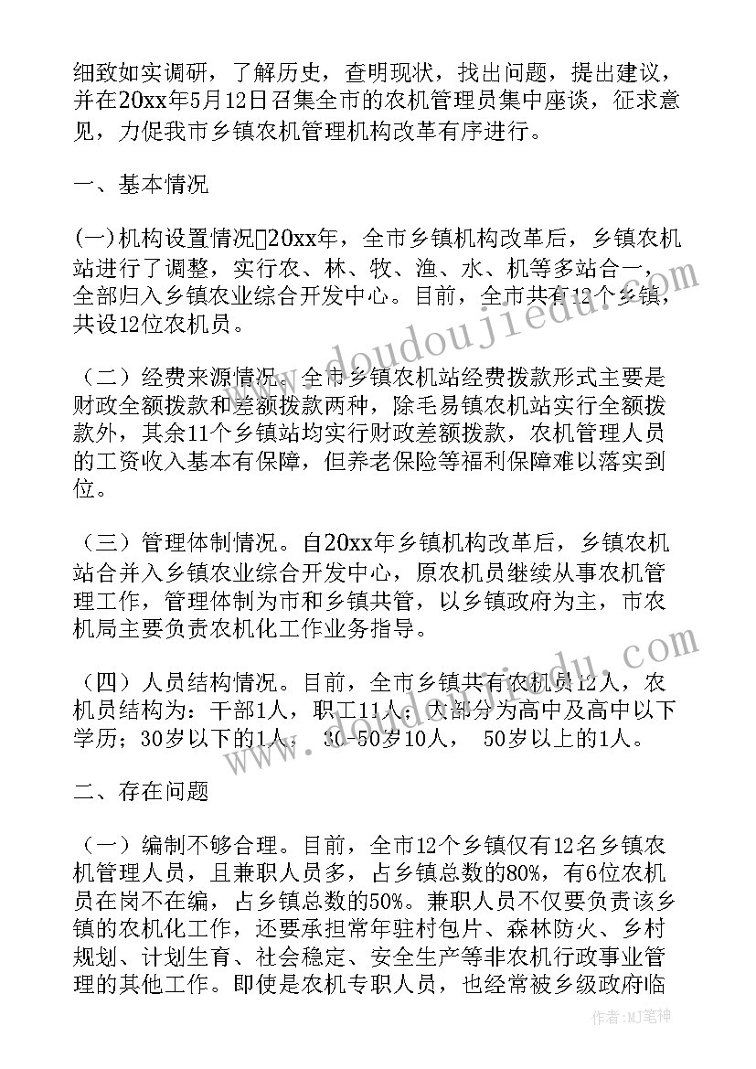 农机调研报告的展望 农机三严三实调研报告(精选5篇)