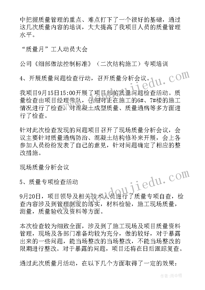 质量活动总结报告(通用5篇)