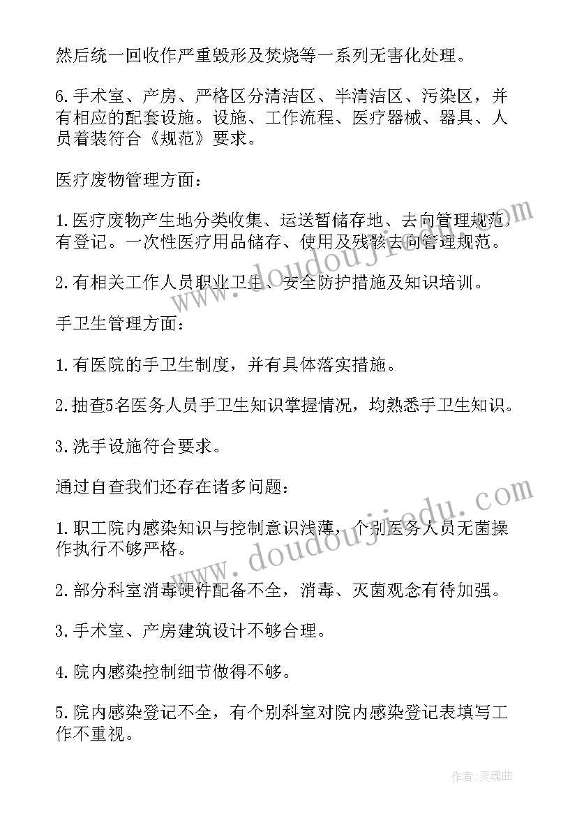 最新医院院感自查总结(实用10篇)