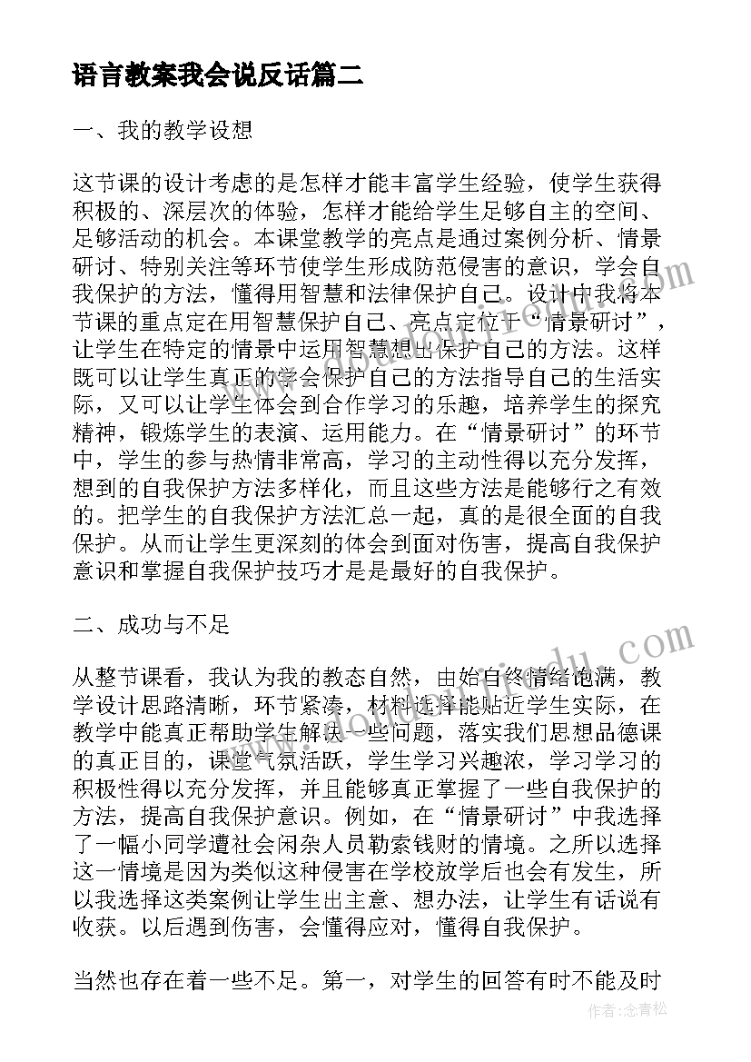 语言教案我会说反话(汇总5篇)