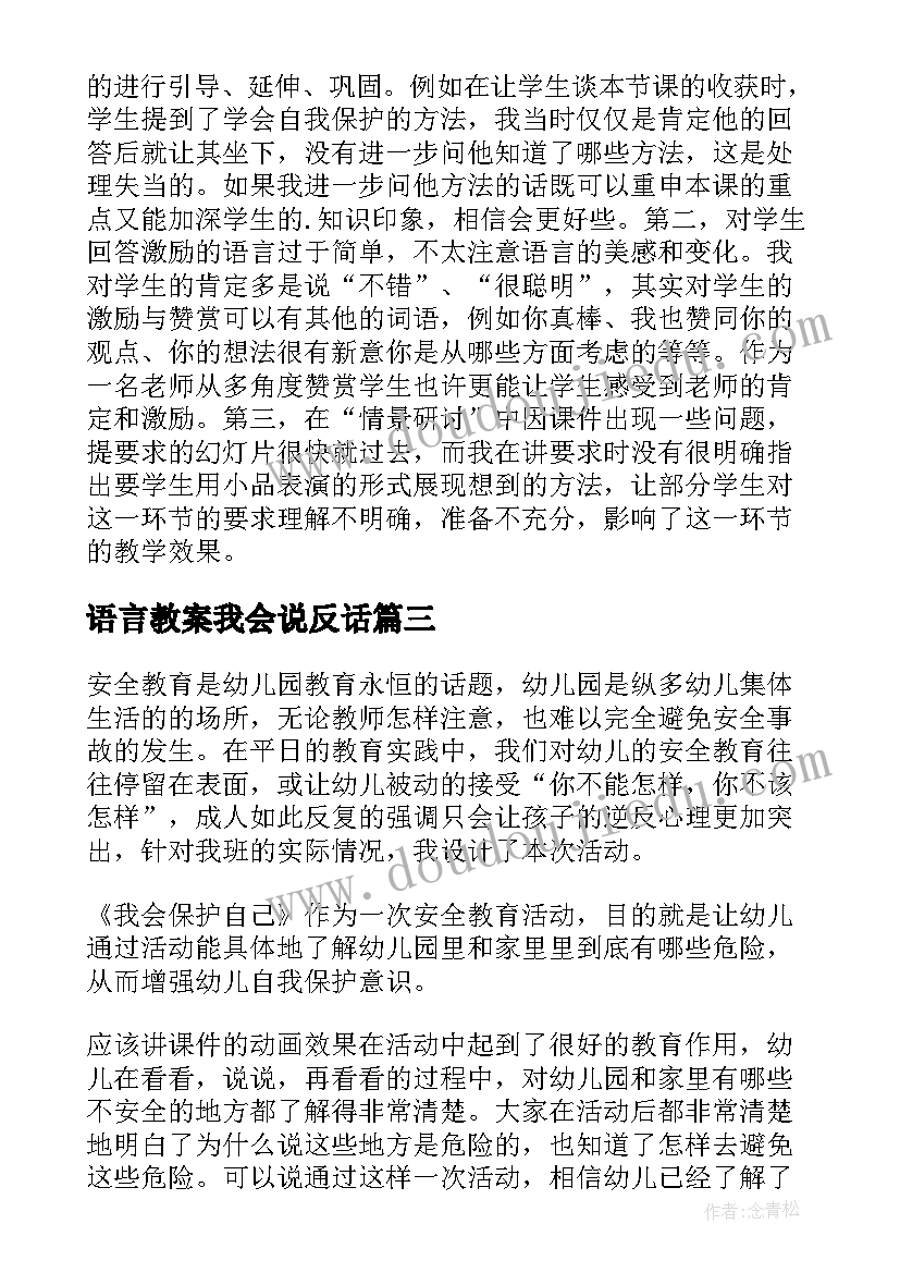 语言教案我会说反话(汇总5篇)