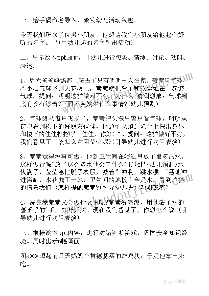 语言教案我会说反话(汇总5篇)