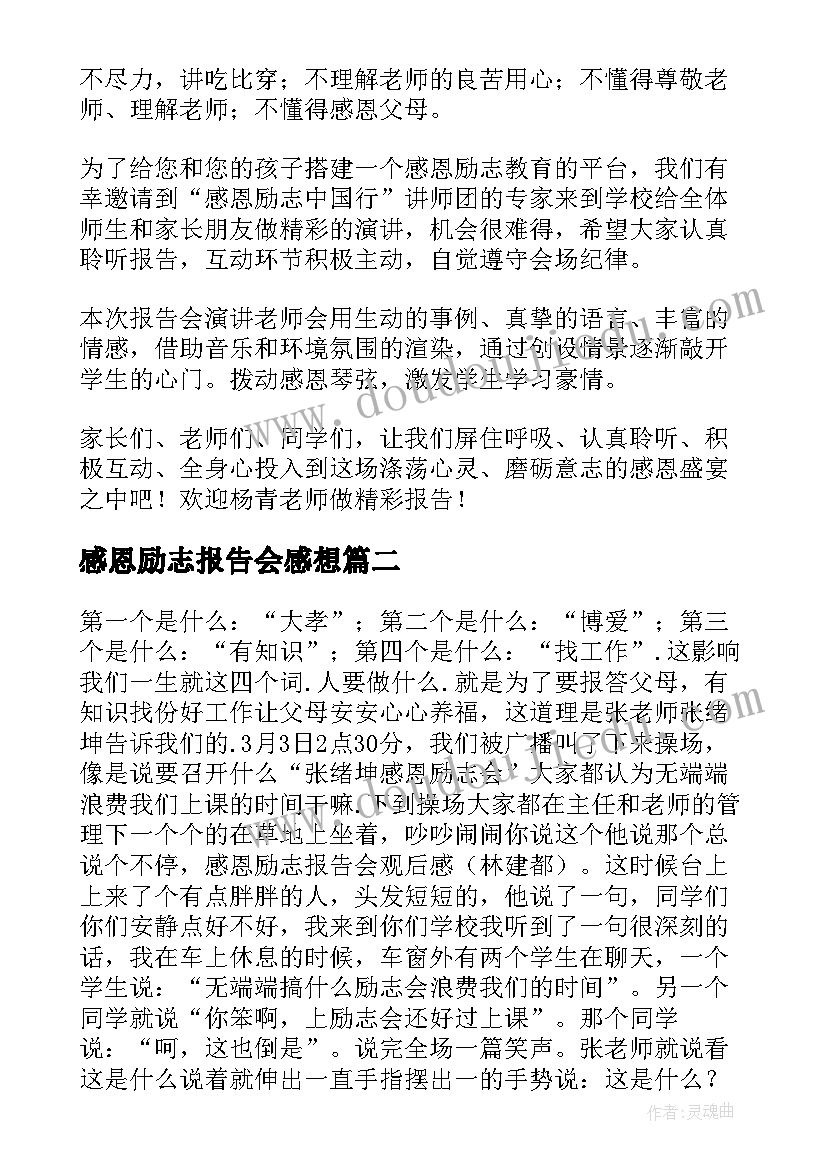 感恩励志报告会感想(大全5篇)