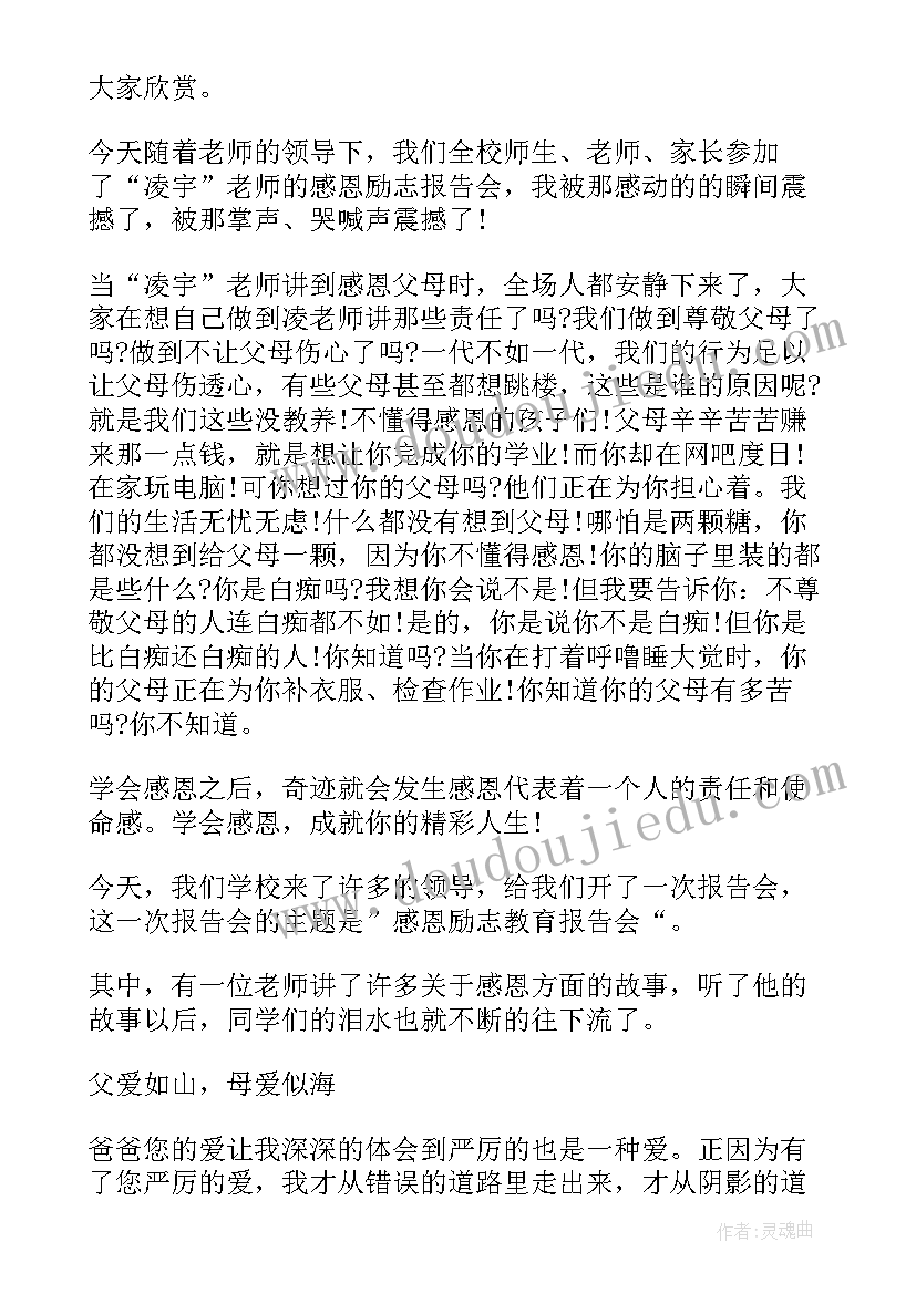 感恩励志报告会感想(大全5篇)