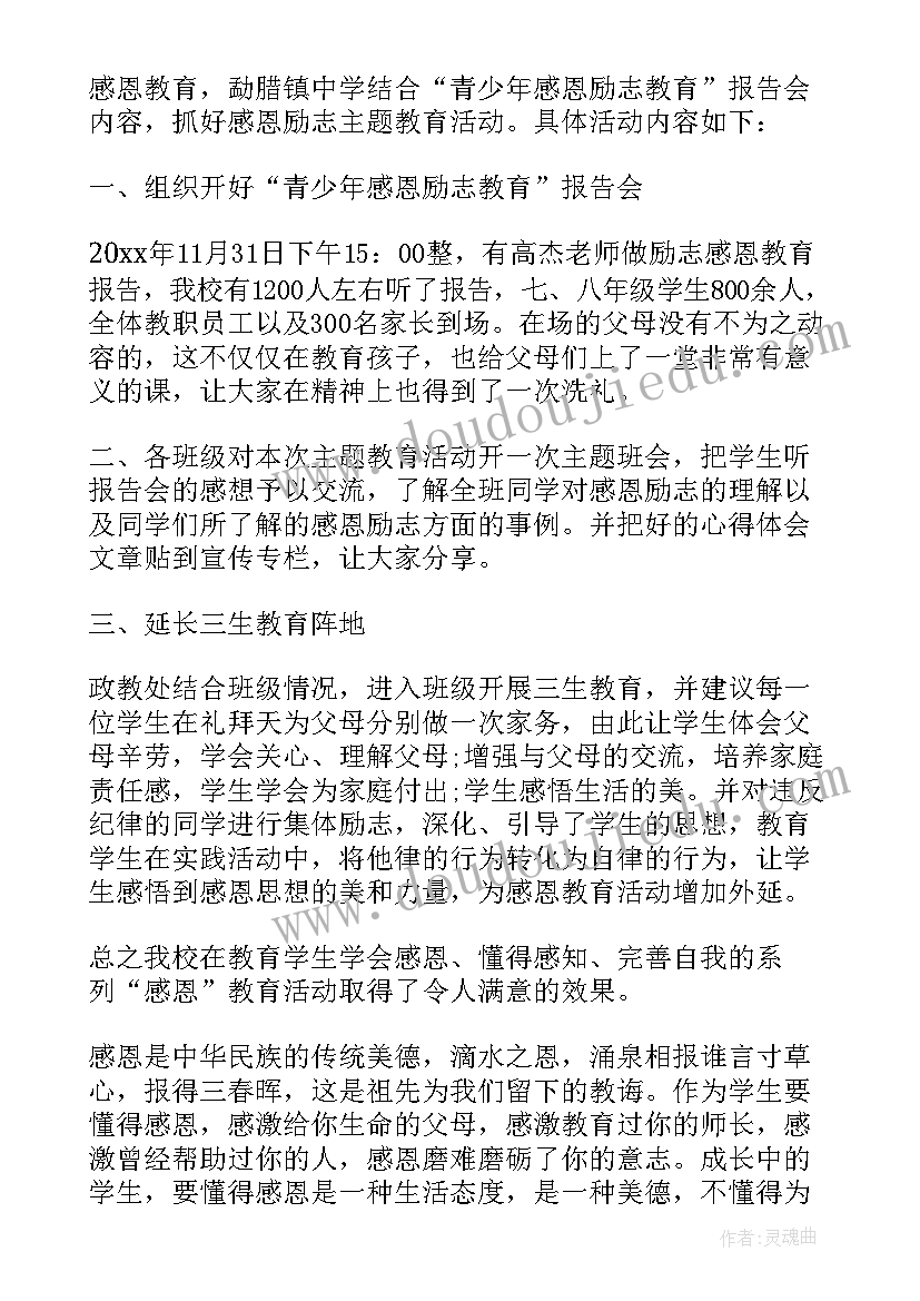 感恩励志报告会感想(大全5篇)