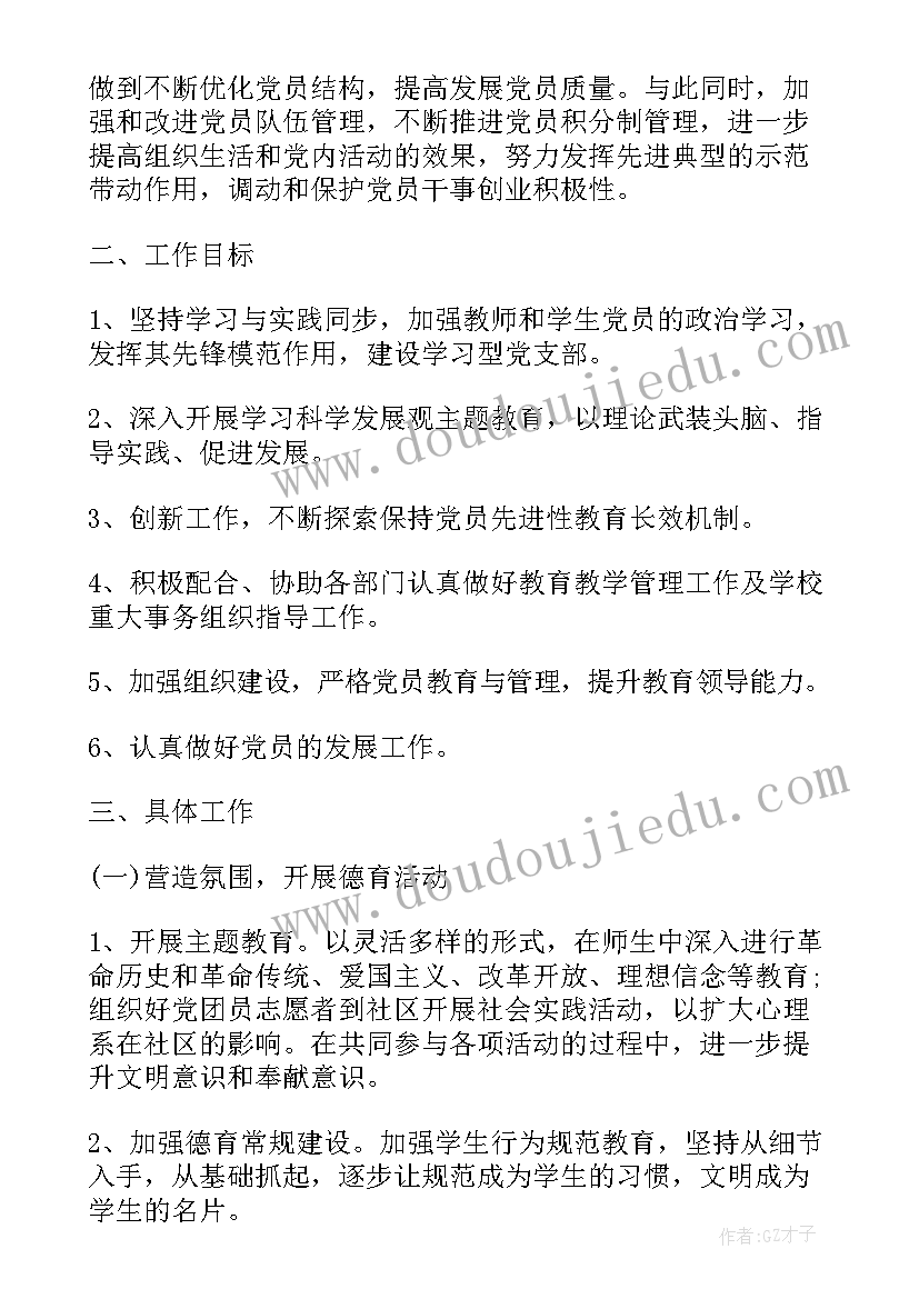 基层党组织建设实施意见 基层党组织建设工作计划(模板7篇)