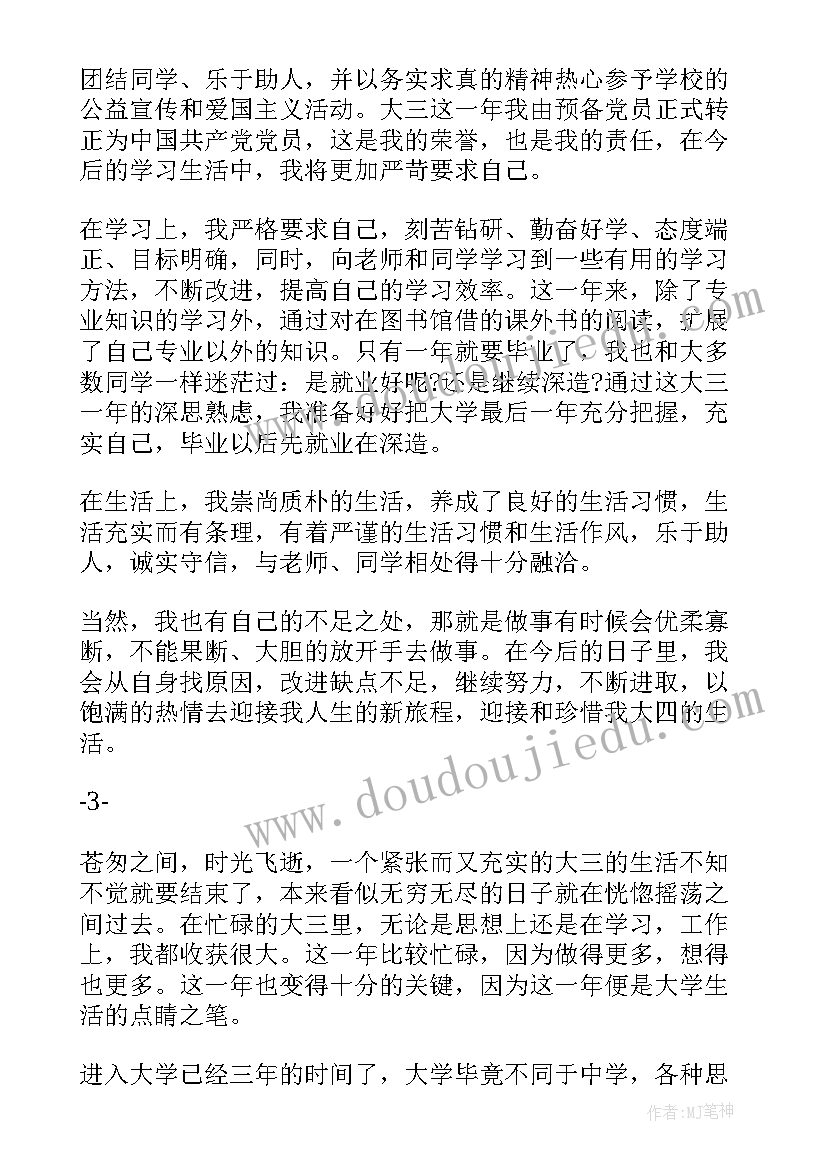 2023年大学生大三期末总结 高三学期末自我总结(精选5篇)