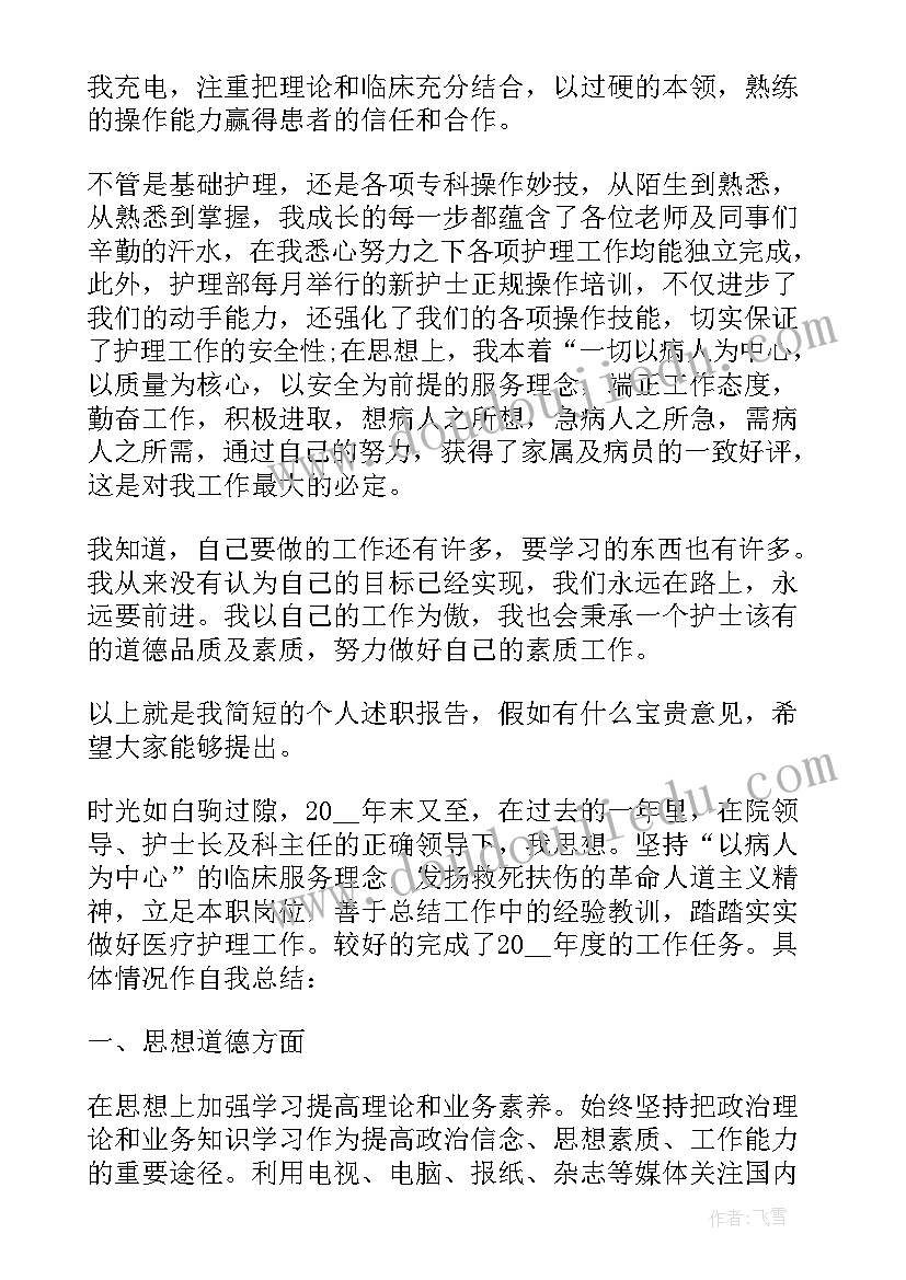 护士工作调动的报告(实用10篇)