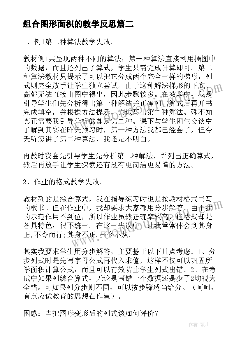 最新组合图形面积的教学反思(精选5篇)