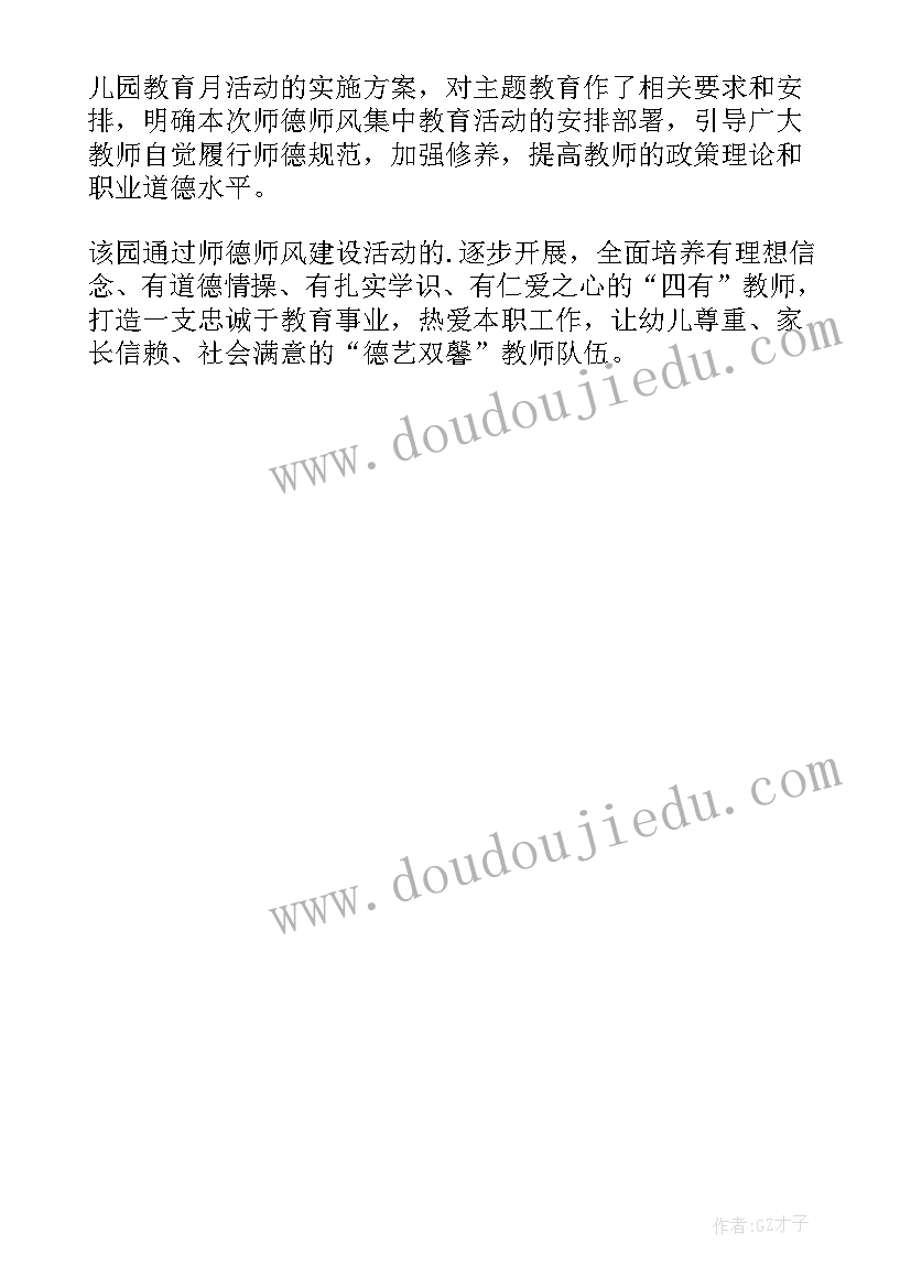 环保活动总结 开展师德师风专项整治的活动总结(模板5篇)