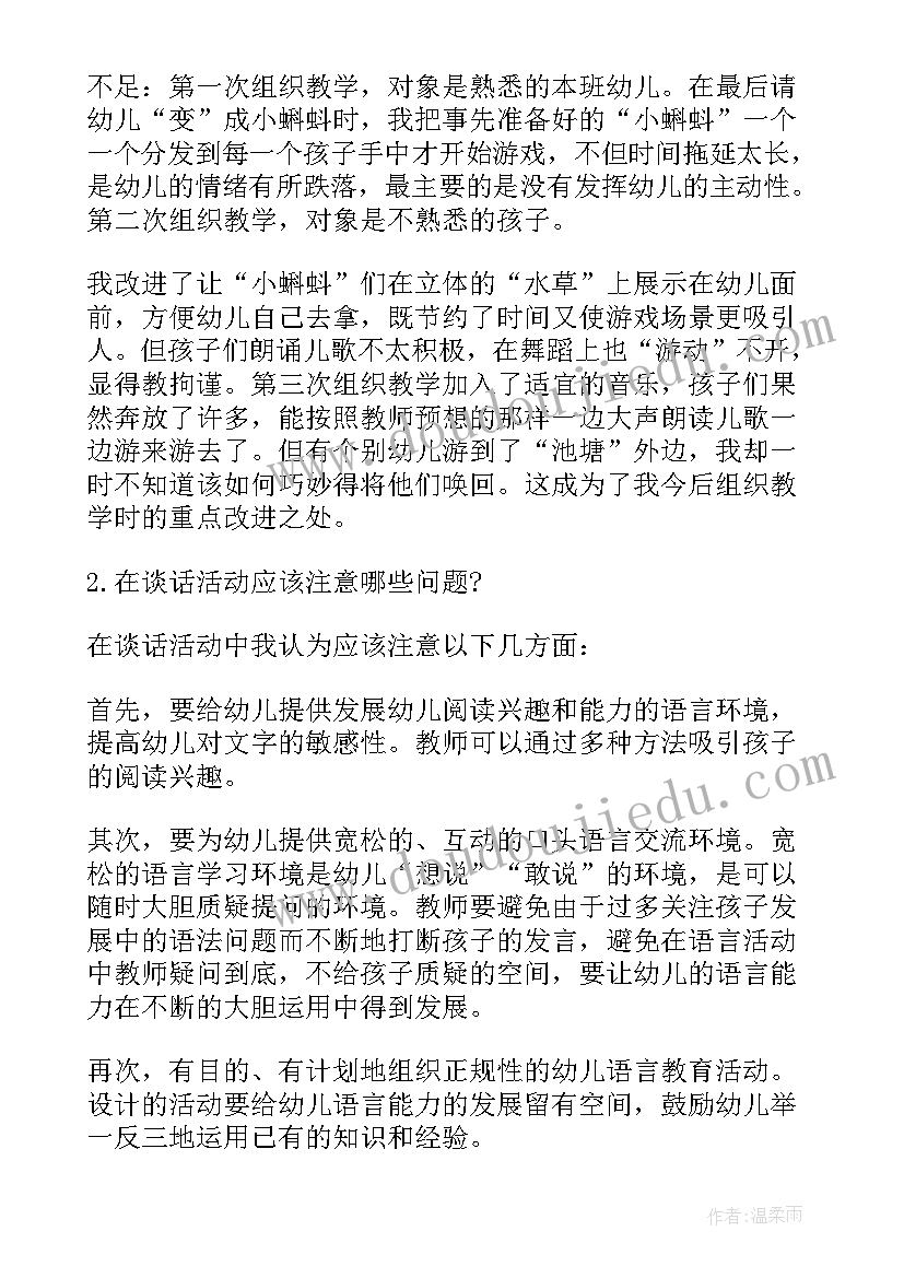 幼儿园小班教学反思声音(优秀10篇)