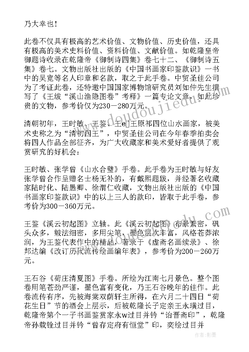 国画艺术鉴赏 国画美术赏析论文(通用5篇)