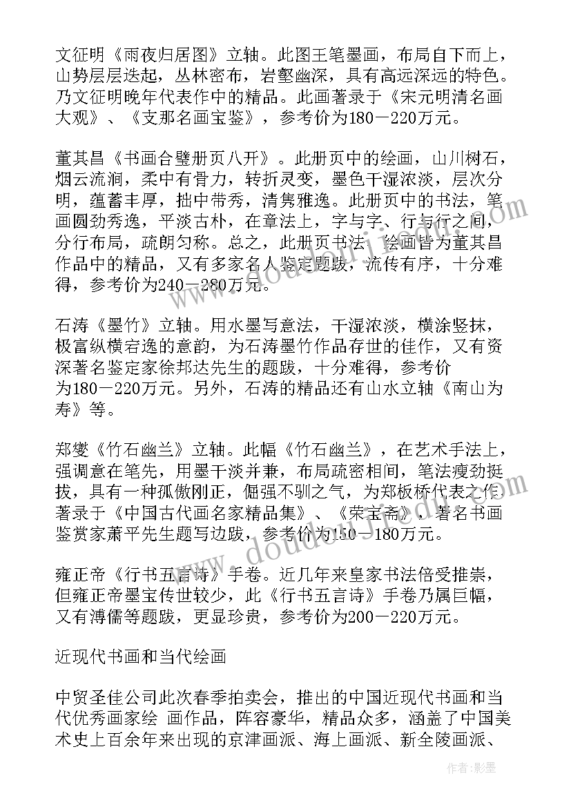 国画艺术鉴赏 国画美术赏析论文(通用5篇)