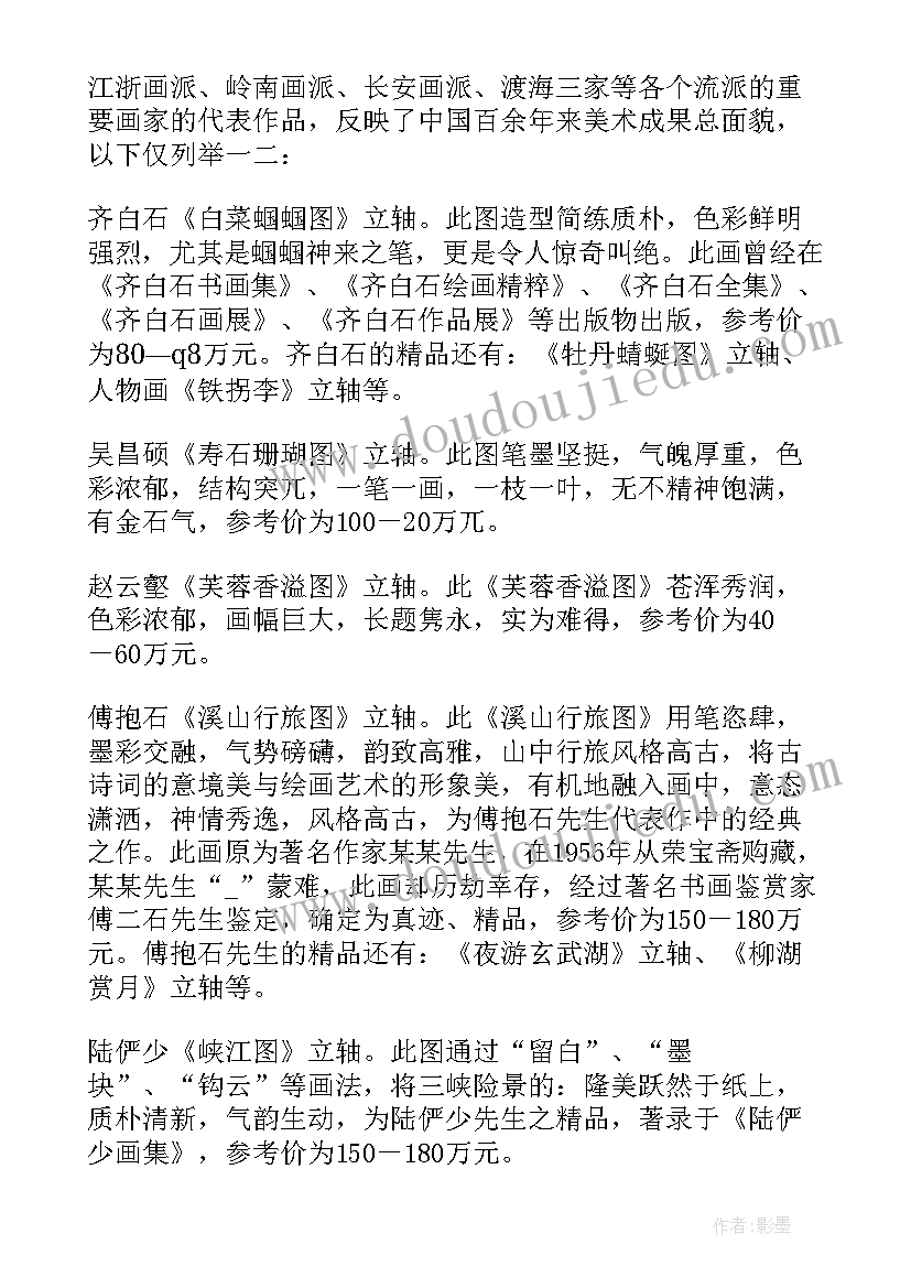 国画艺术鉴赏 国画美术赏析论文(通用5篇)