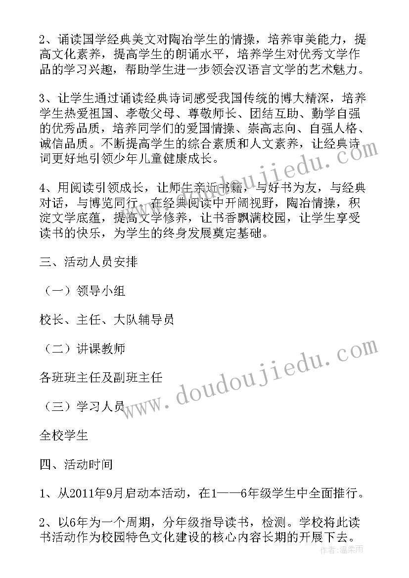 最新初级中学亲子诵读活动方案设计(模板5篇)