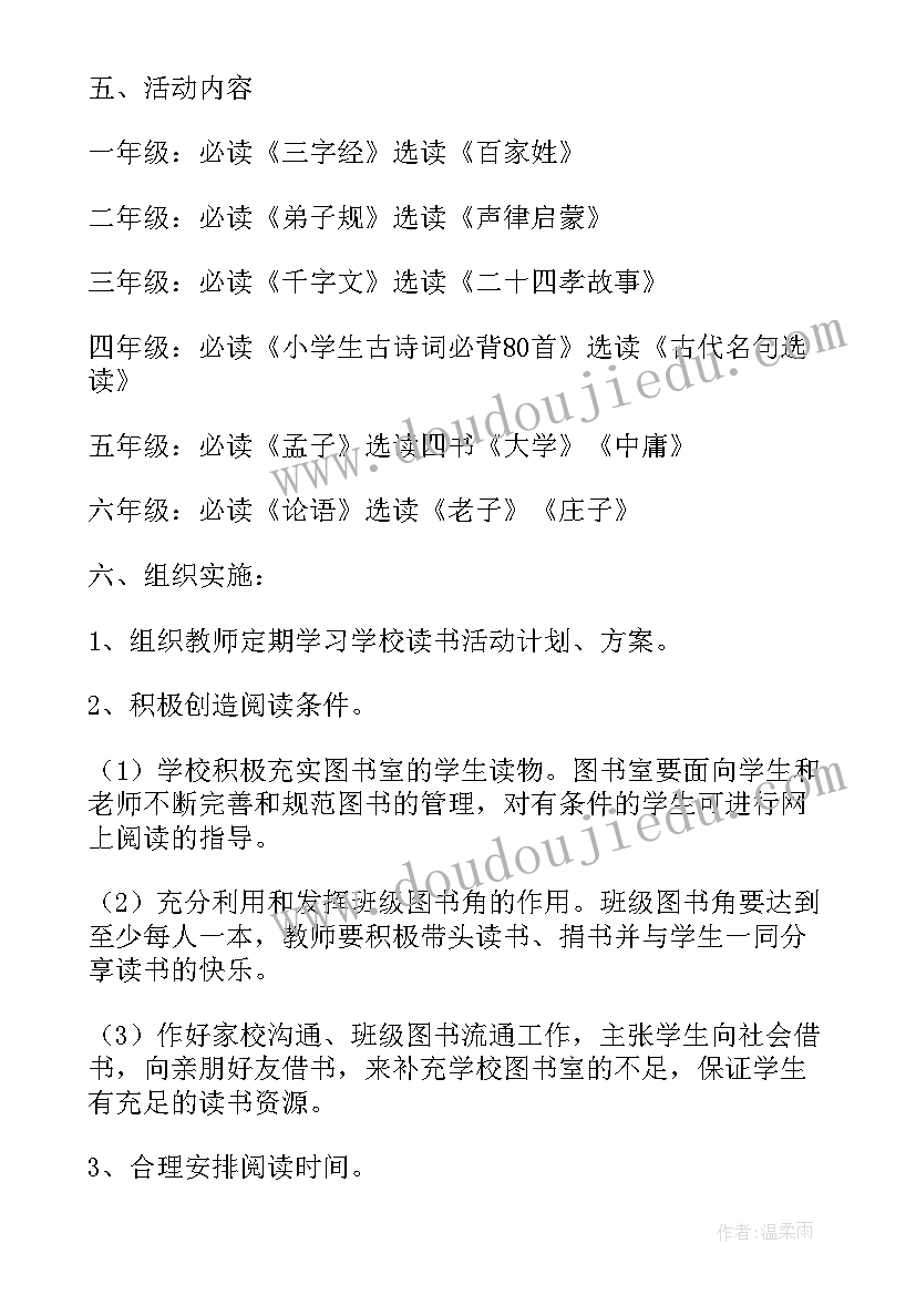 最新初级中学亲子诵读活动方案设计(模板5篇)