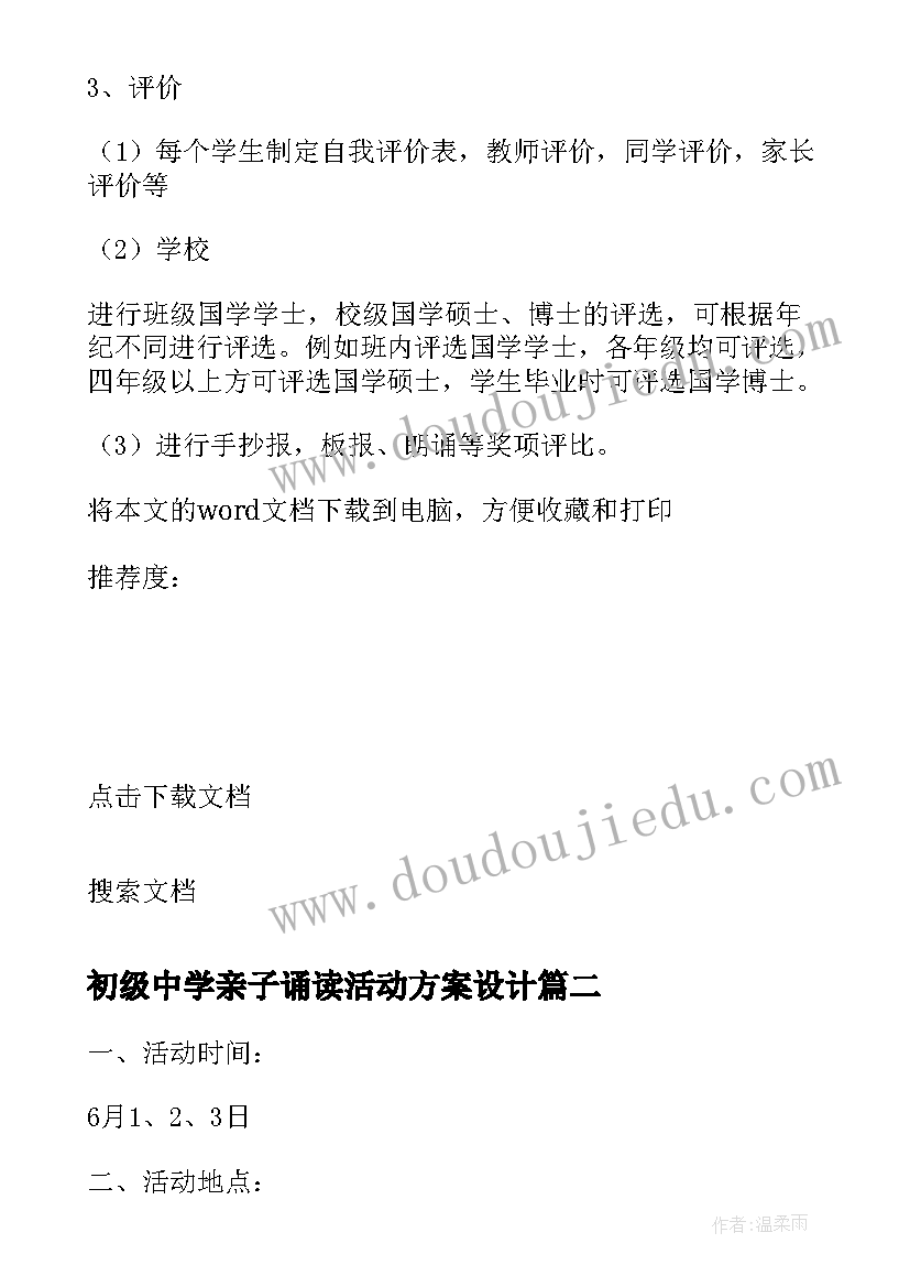 最新初级中学亲子诵读活动方案设计(模板5篇)