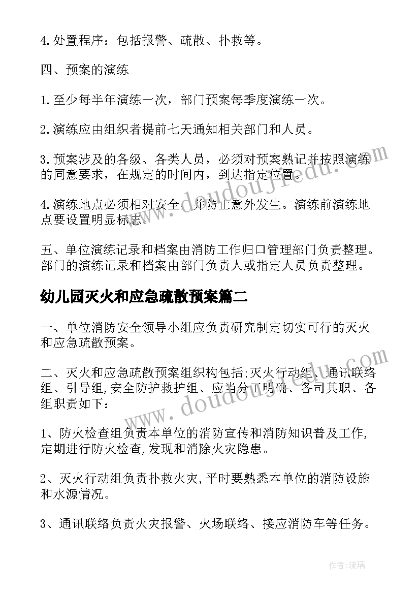 2023年幼儿园灭火和应急疏散预案 灭火和应急疏散预案(通用5篇)