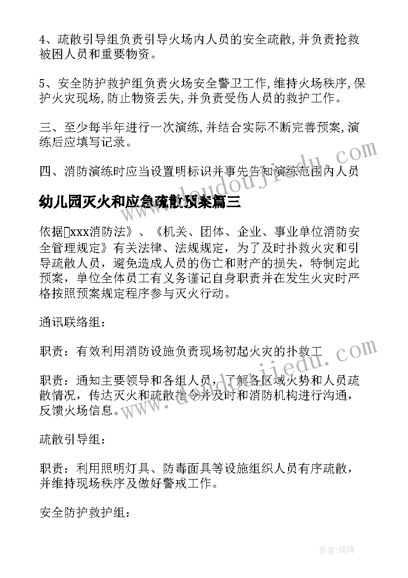 2023年幼儿园灭火和应急疏散预案 灭火和应急疏散预案(通用5篇)