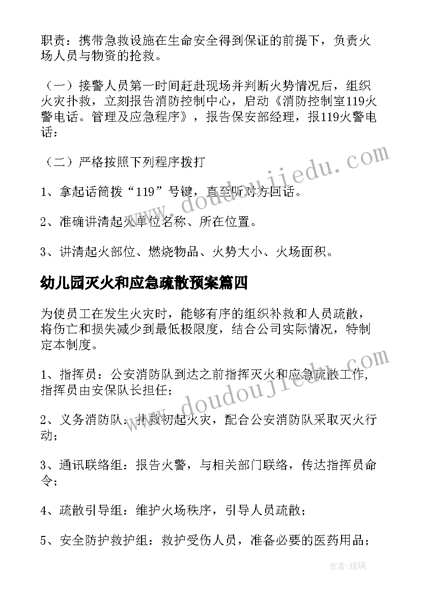 2023年幼儿园灭火和应急疏散预案 灭火和应急疏散预案(通用5篇)