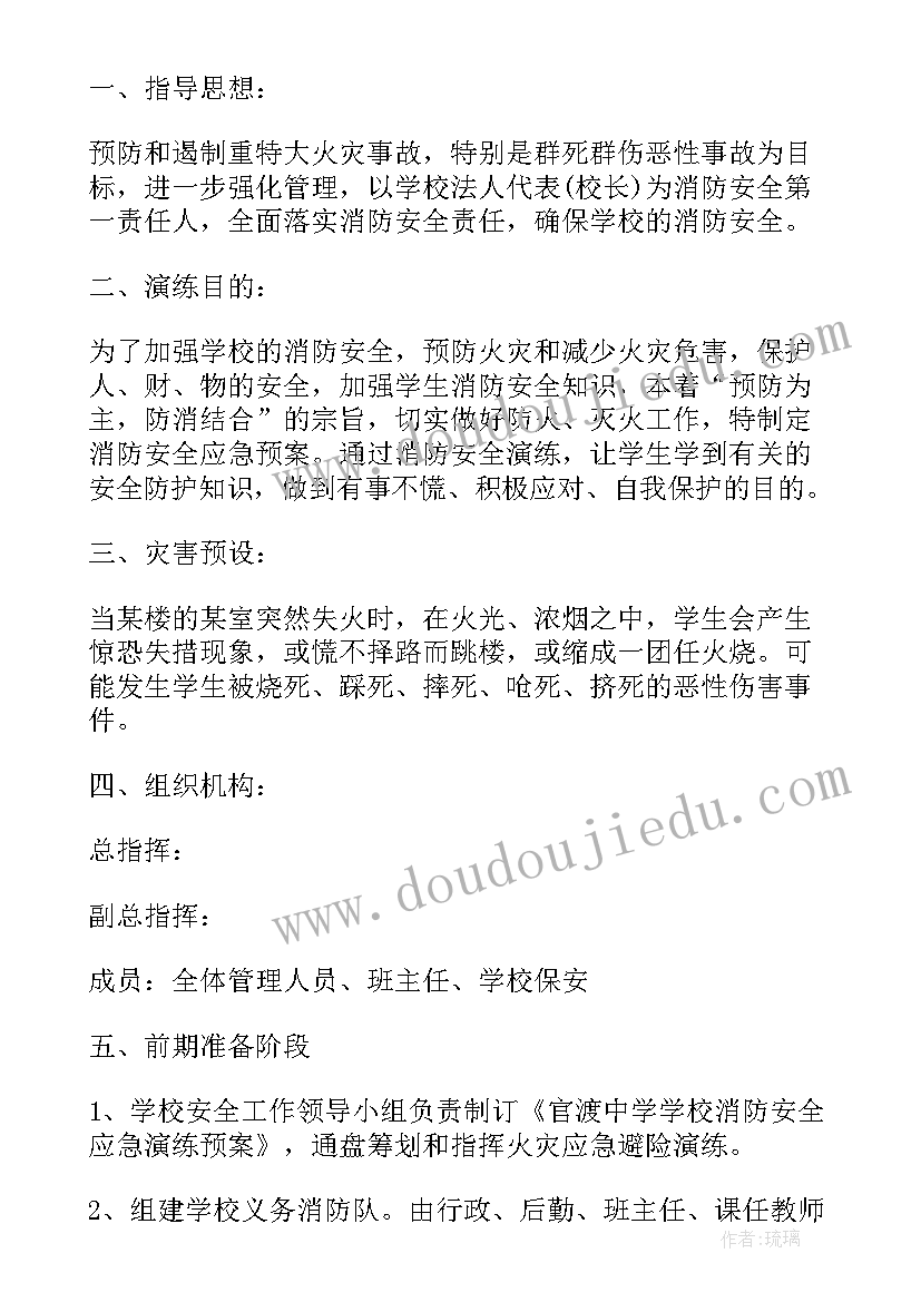 2023年幼儿园灭火和应急疏散预案 灭火和应急疏散预案(通用5篇)