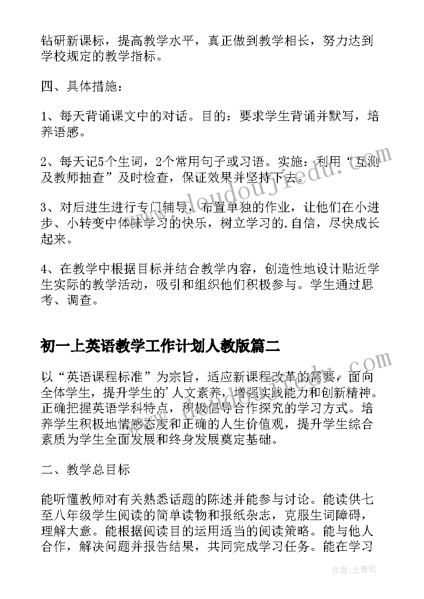 2023年初一上英语教学工作计划人教版 初一英语教学计划(优秀9篇)