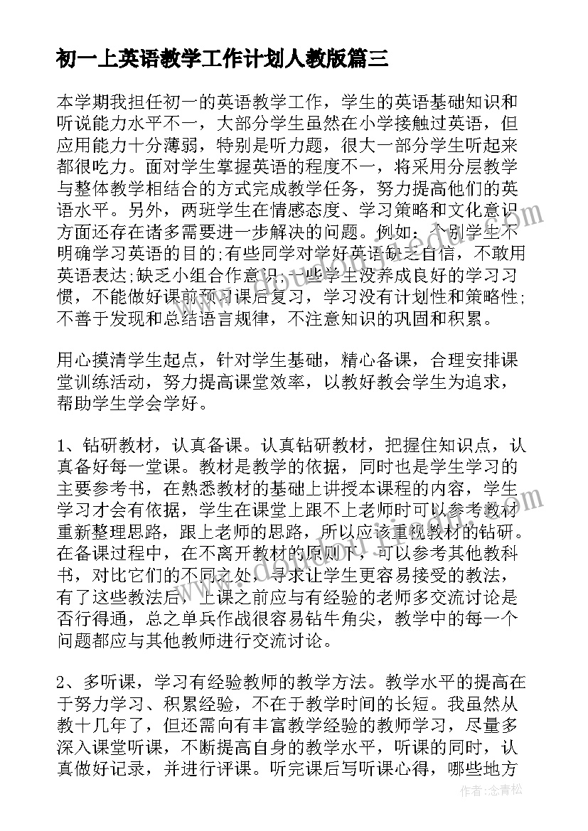 2023年初一上英语教学工作计划人教版 初一英语教学计划(优秀9篇)